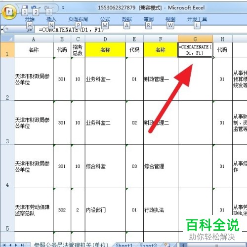 如何解决Excel两列合并一列，CONCATENATE无法使用的问题？