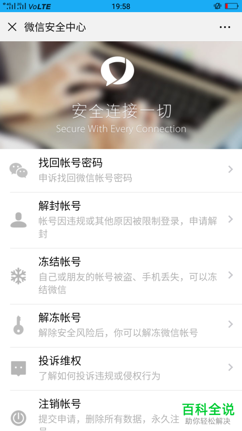 如何将手机中的微信彻底注销