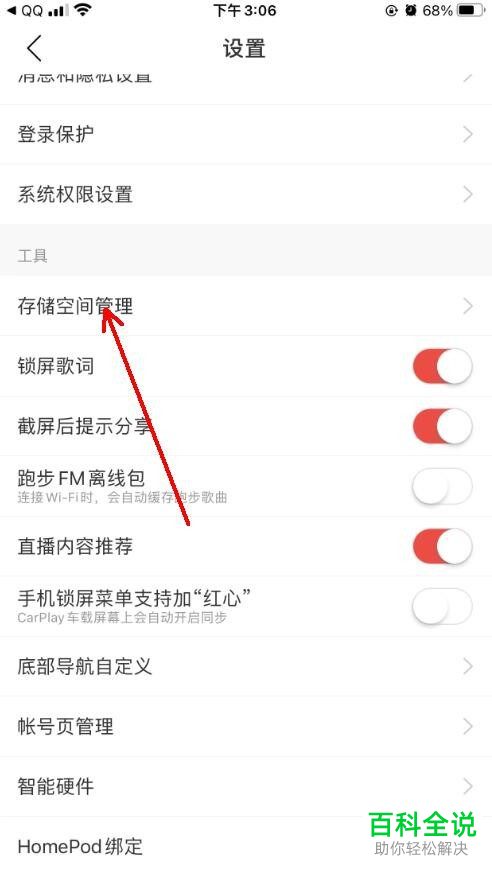 如何解决手机网易云音乐播放歌曲卡顿问题