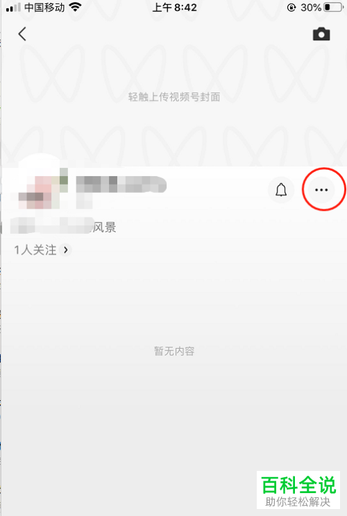 如何将微信视频号名片保存到相册
