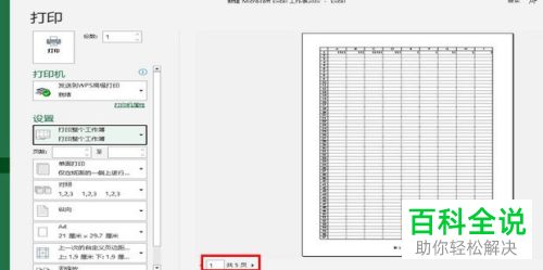 如何将Excel表格中的工作簿一起打印?