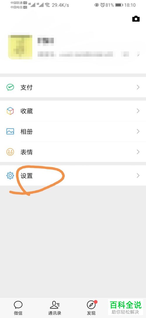 如何禁止微信朋友圈中的视频在移动网络下自动播放