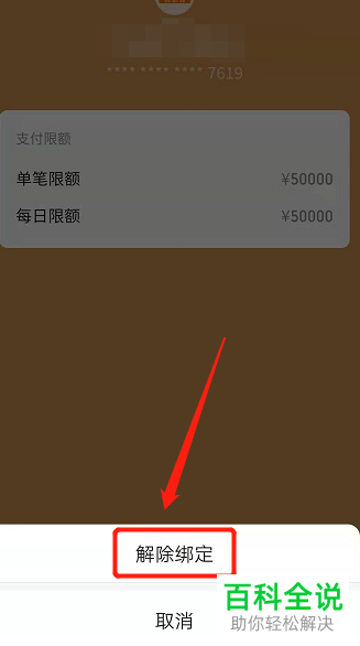如何将手机微信绑定银行卡解绑