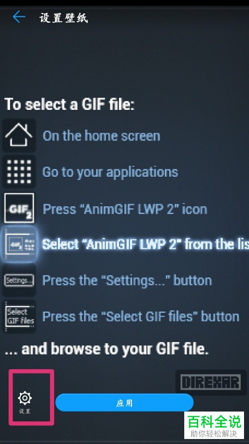 如何将gif格式动图设置为手机动态壁纸？