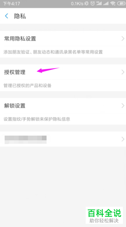 如何解除支付宝对手机应用的授权？
