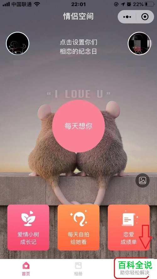 如何解除手机微信内的情侣空间关系