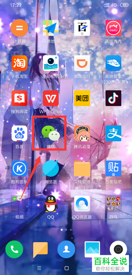 如何解决手机微信内收到语音、视频邀请时无声音或振动的问题