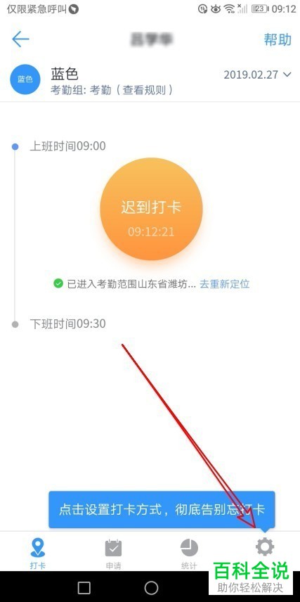 如何将钉钉智能考勤小助手设为极速打卡