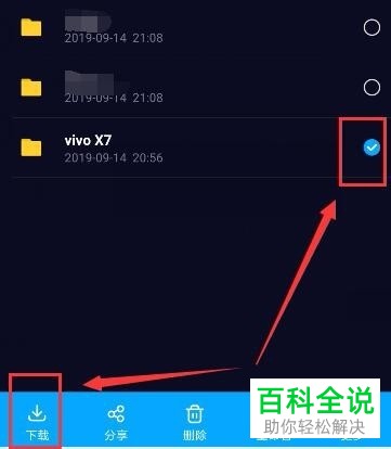 如何将百度网盘备份照片下载到手机