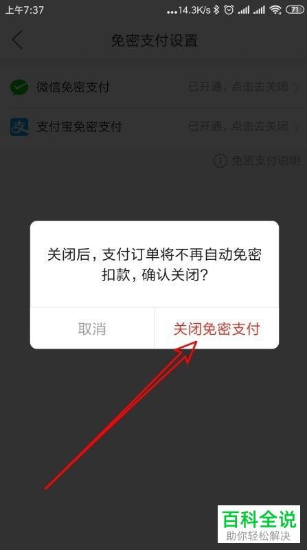 如何将手机拼多多app内的微信免密支付功能关闭
