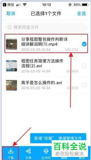 如何将百度网盘视频下载到手机