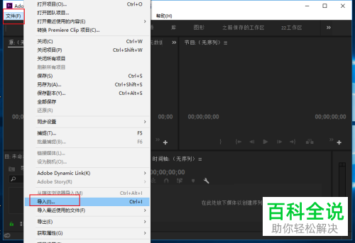 如何将srt格式的字幕文件导入到PR软件中