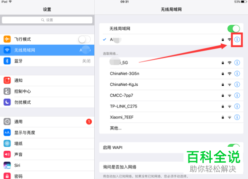 如何解决iPad连接WiFi自动断开问题？