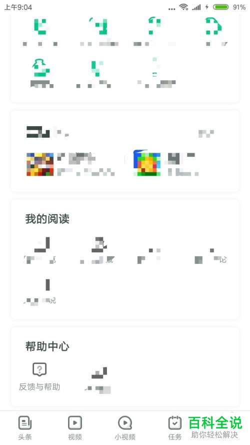 如何将趣头条app中的账户注销