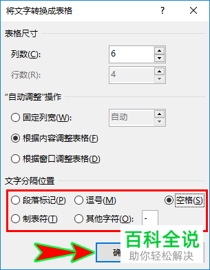 如何将Word文档文字转换成表格