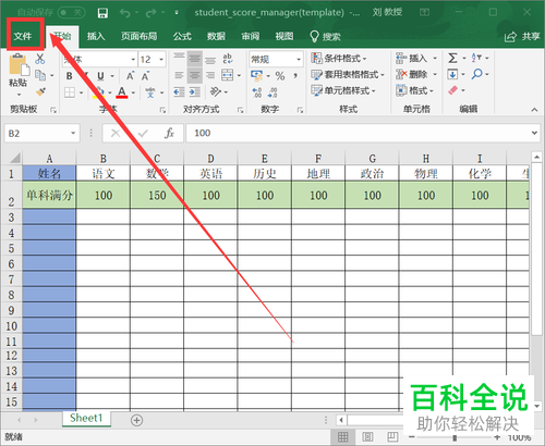 如何加密自己的电子表格文档？