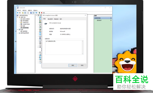 如何解决Win10系统电脑中的鼠标失灵问题