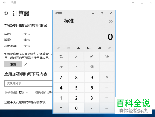 如何解决win10系统无法打开计算器问题
