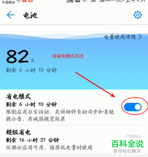 如何解决华为手机无法设置休眠时间问题