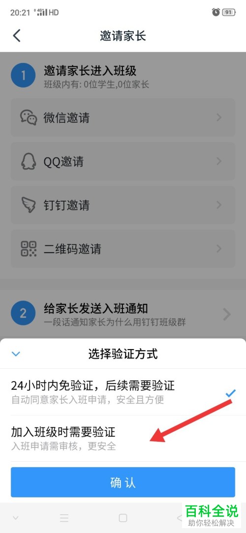 如何将家长邀请进入钉钉中的班级群内