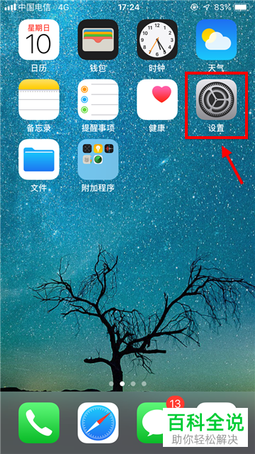 如何将iPhone手机App Store语言设为中文