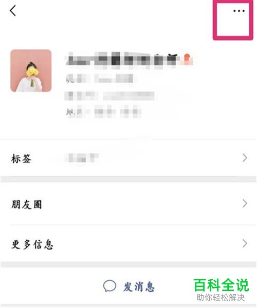 如何将手机微信内的好友从黑名单内移出