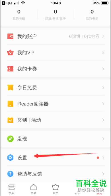 如何将掌阅APP中的阅读进度显示设置为本章