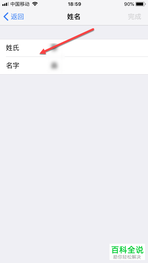 如何解决无法修改iphone设备名称的问题