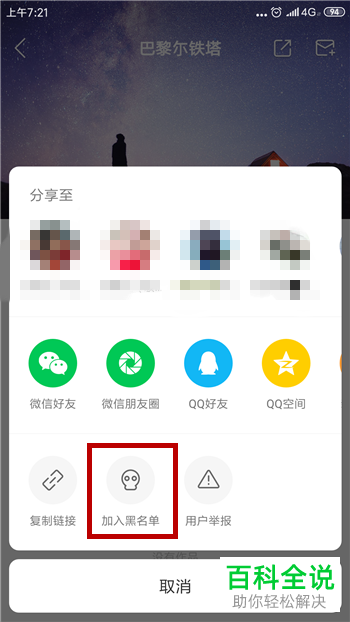 如何将快手app中的粉丝拉入黑名单