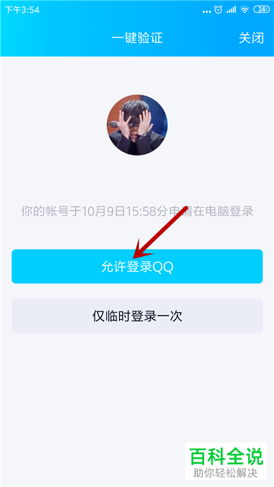 如何解决登录QQ需要验证码的问题？