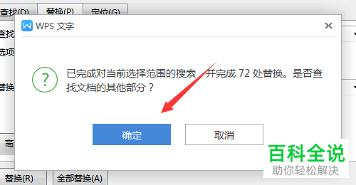 如何将Word文档中的姓名按照拼音升序排序