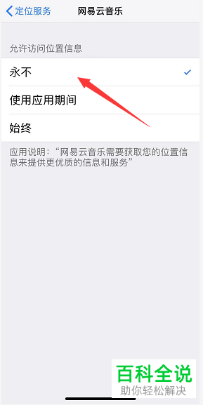 如何解决苹果手机iPhone网易云音乐中出现的定位错误问题