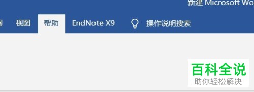 如何将电脑word程序中的插件删去