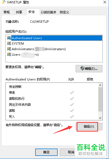 如何解决电脑无法保存对文件权限的修改问题
