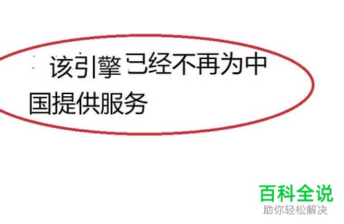 如何解决谷歌浏览器默认搜索引擎无法搜索问题