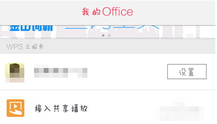如何将手机wps office文档在电脑中打开和编辑