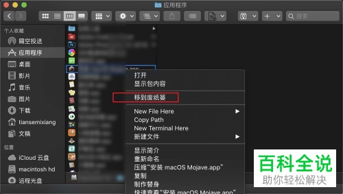 如何解决Mac电脑无法将已打开应用移到废纸篓问题