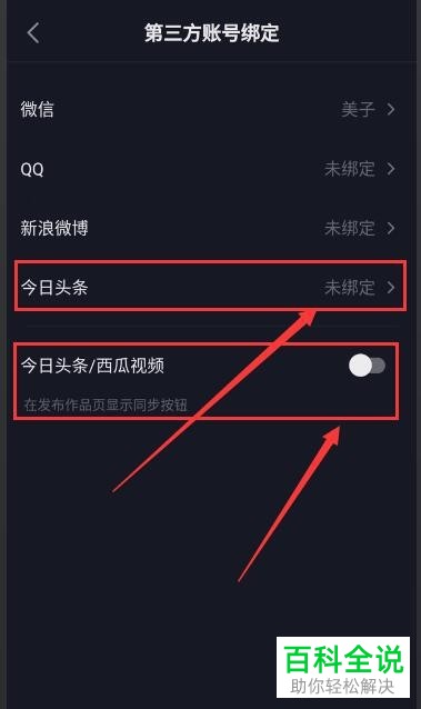 如何将抖音视频同步发布在头条上