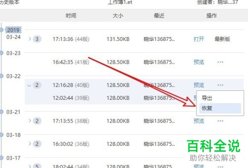 如何将wps2019表格恢复到历史版本？