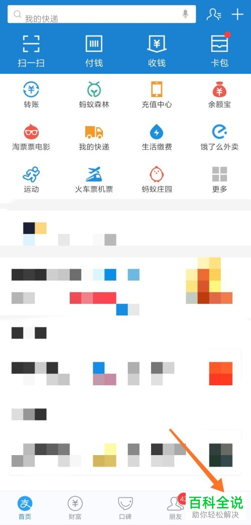 如何将手机支付宝app内的人脸识别功能关闭