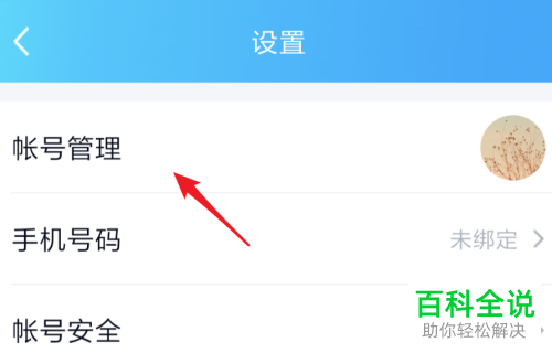 如何将手机QQ内当前登陆的账号退出