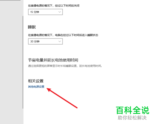 如何将win10电源按钮功能设置为休眠