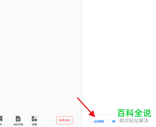 如何解决电脑版腾讯会议麦克风没有声音问题