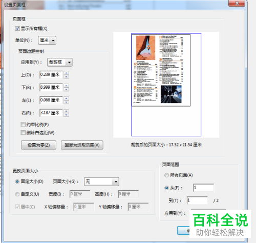 如何将pdf文档中多余的空白部分去除