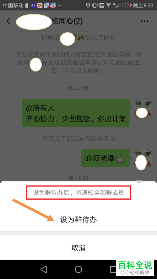 如何将手机微信群公告设为群待办、撤回群待办