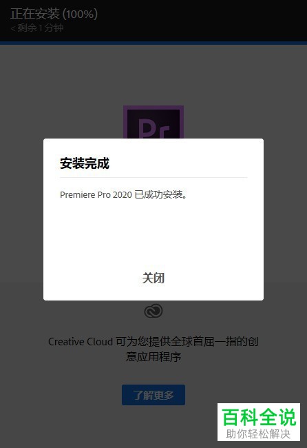 如何解决安装PR软件时弹出的127错误代码的问题
