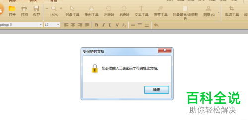 如何加密PDF文档限制编辑