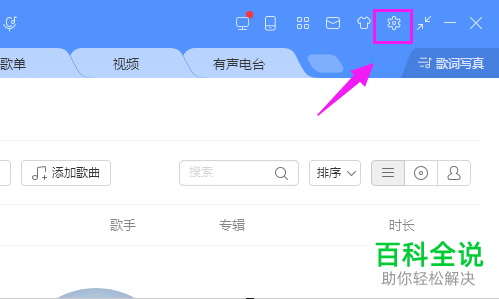 如何将酷狗音乐中的主播上线提醒功能取消