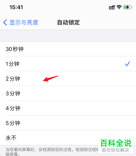 如何解决iPhone手机无法修改自动锁定30秒问题