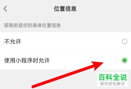 如何解决微信小程序无法访问位置信息问题
